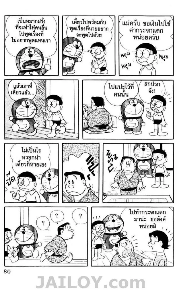 Doraemon - หน้า 76