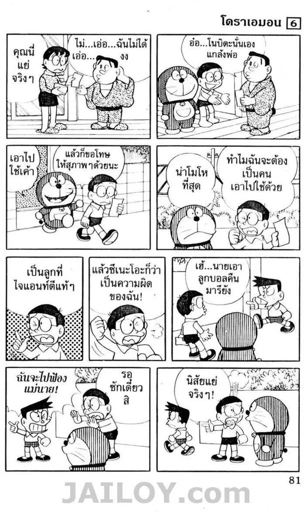 Doraemon - หน้า 77