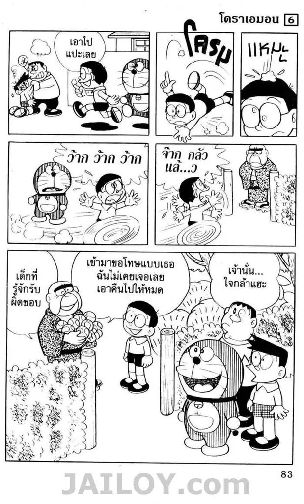 Doraemon - หน้า 79