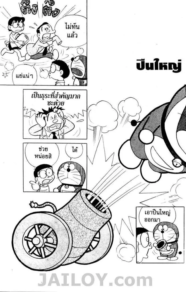 Doraemon - หน้า 80