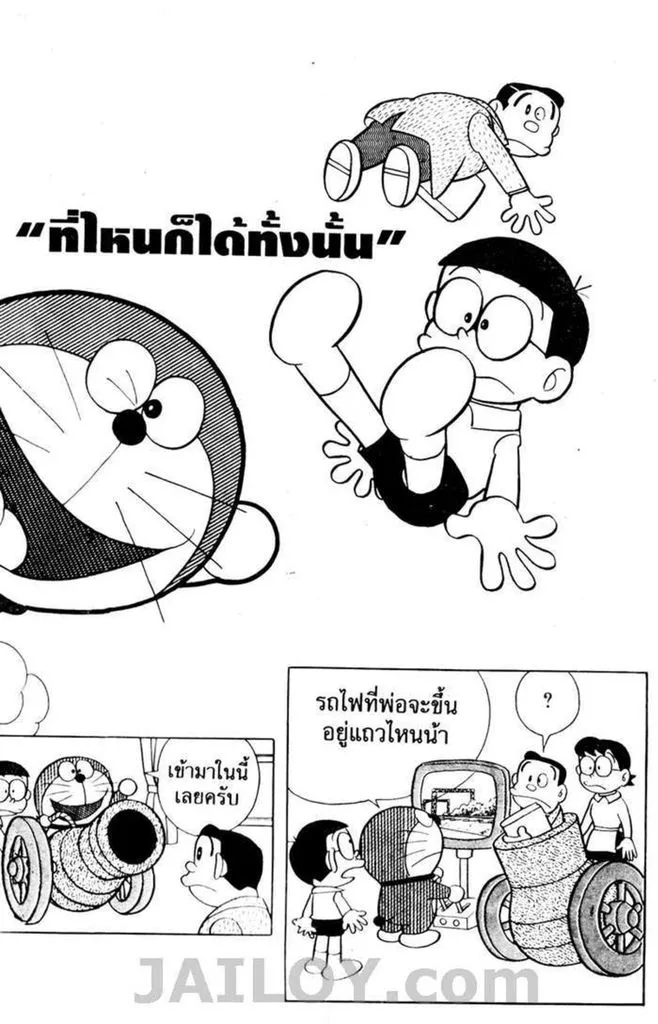 Doraemon - หน้า 81