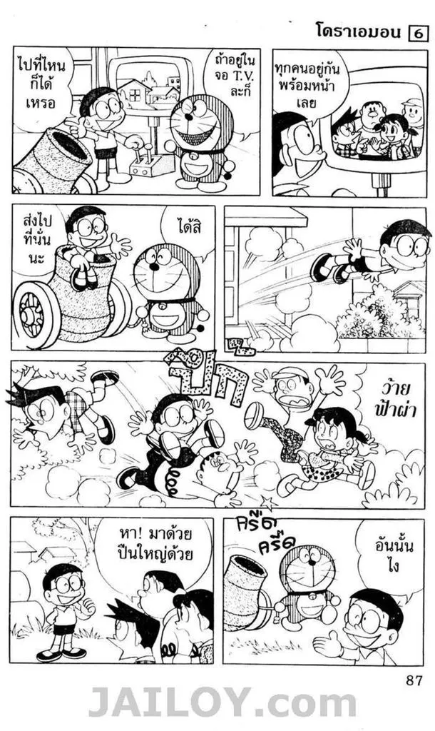 Doraemon - หน้า 83