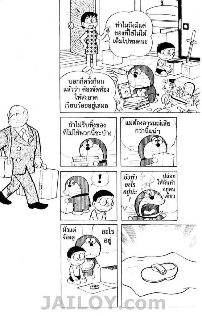 Doraemon - หน้า 87