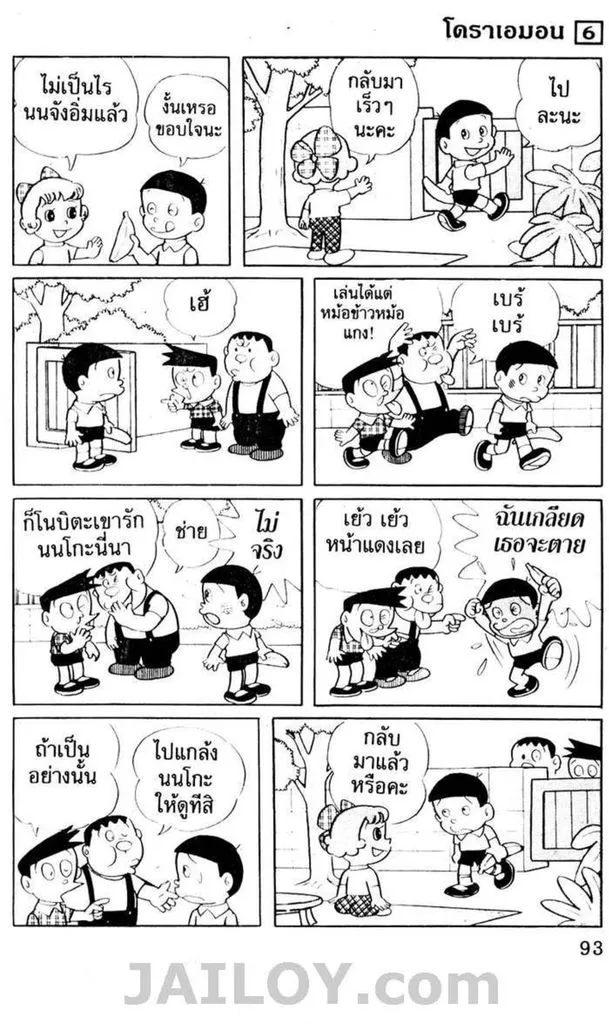 Doraemon - หน้า 89