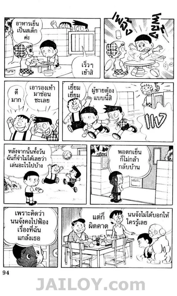 Doraemon - หน้า 90