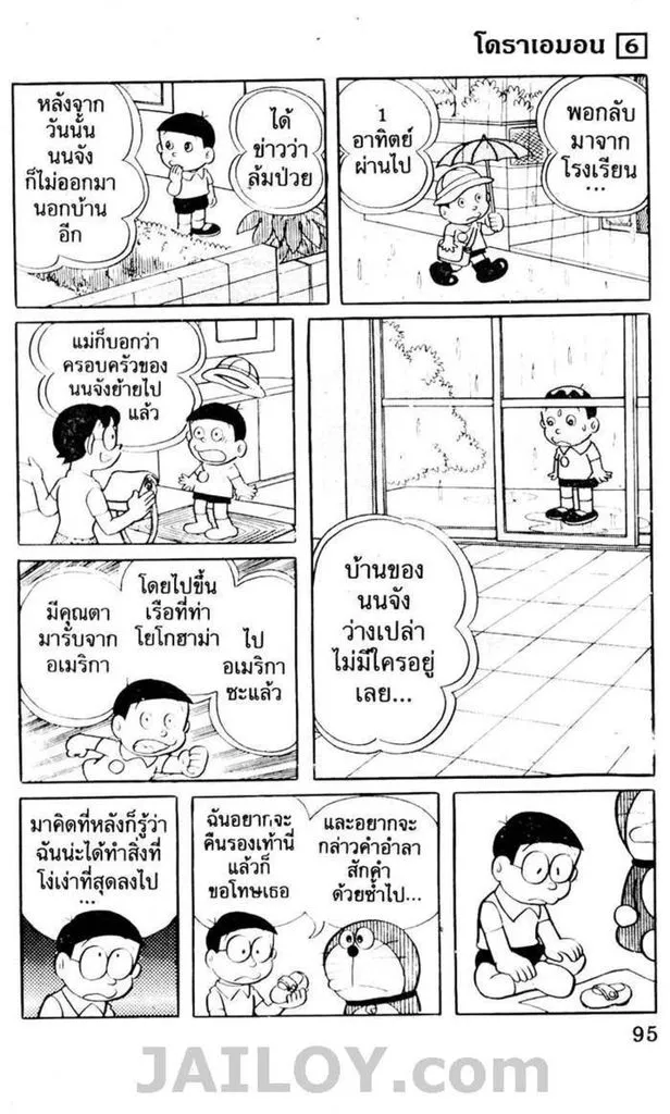 Doraemon - หน้า 91