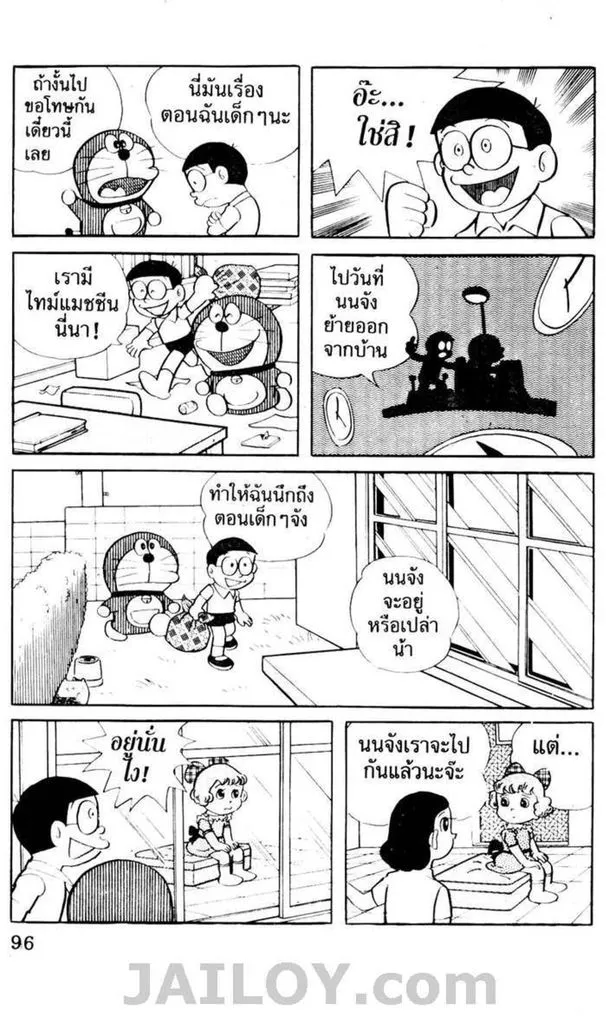 Doraemon - หน้า 92