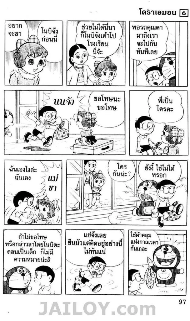 Doraemon - หน้า 93