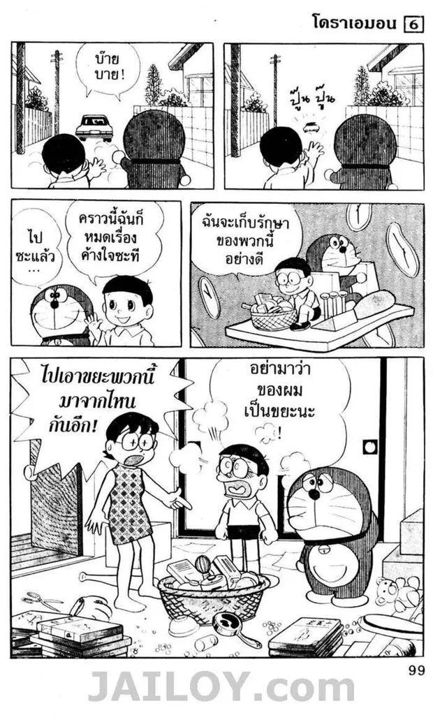 Doraemon - หน้า 95