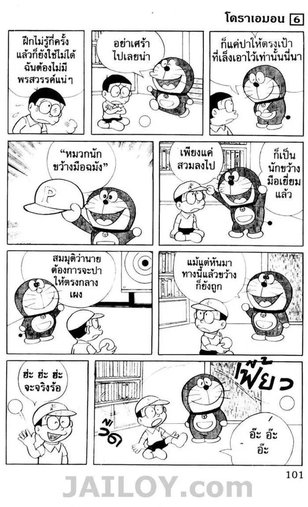 Doraemon - หน้า 97