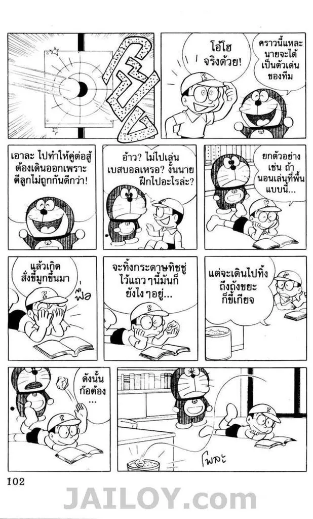 Doraemon - หน้า 98