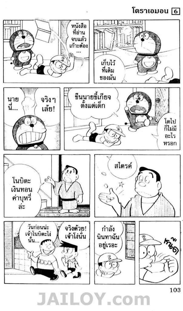 Doraemon - หน้า 99