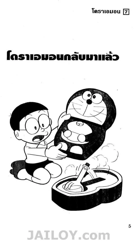 Doraemon - หน้า 1