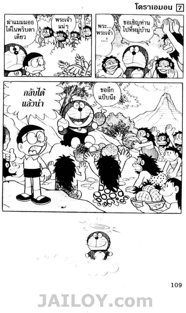 Doraemon - หน้า 105