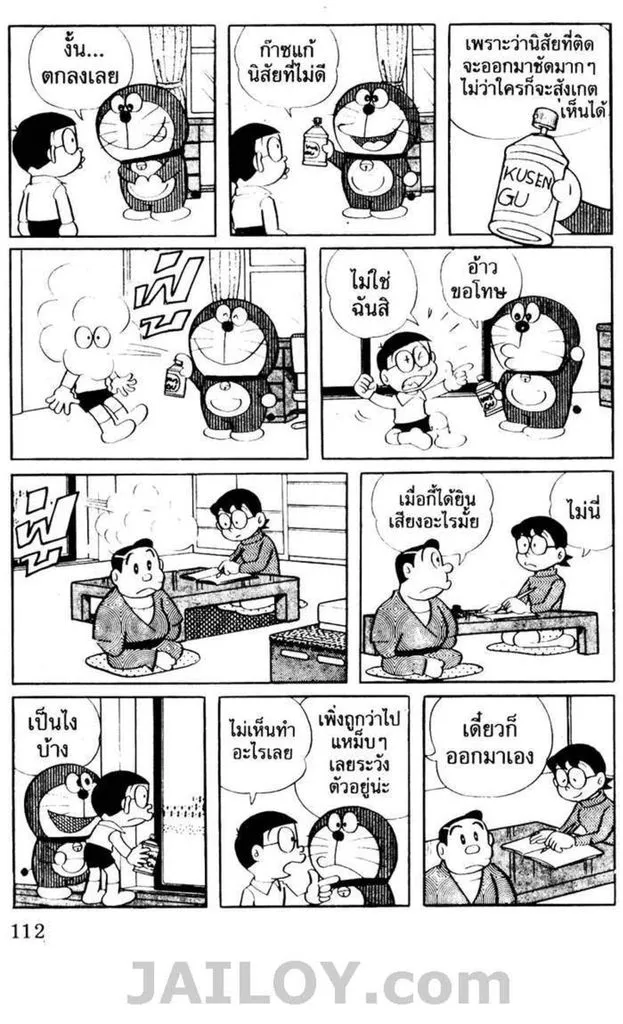 Doraemon - หน้า 108