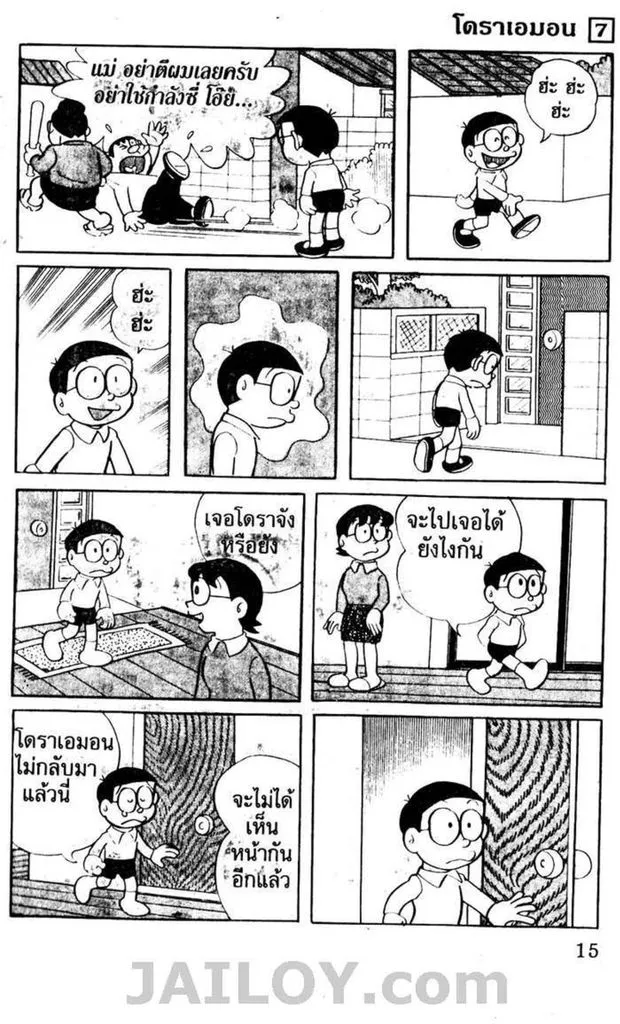 Doraemon - หน้า 11