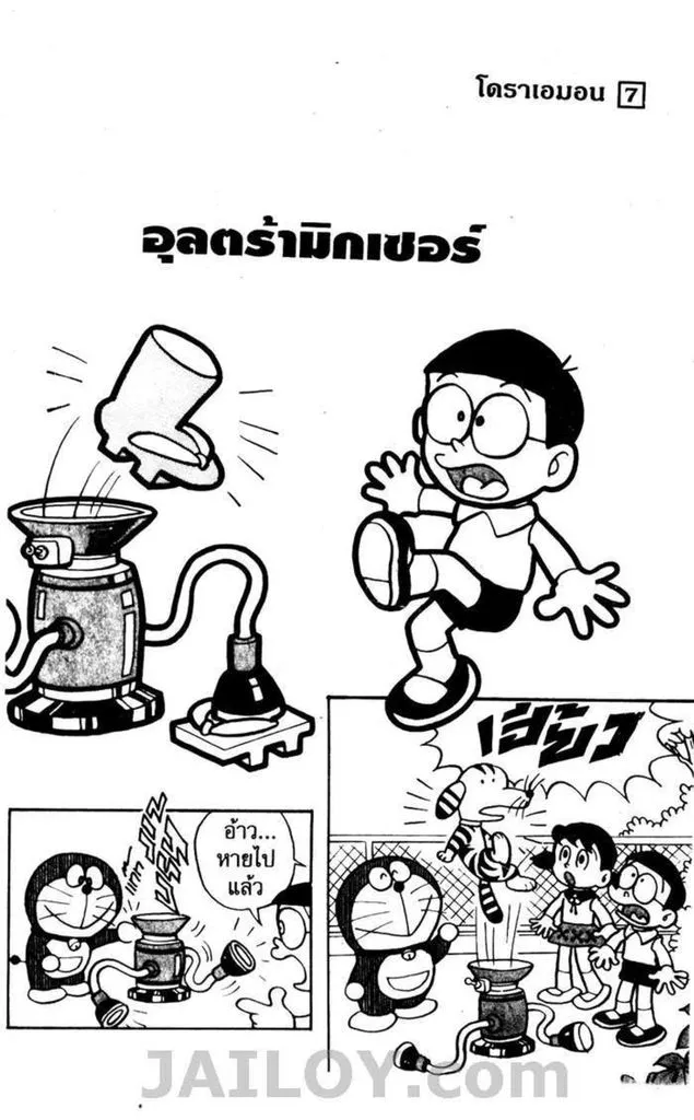 Doraemon - หน้า 113