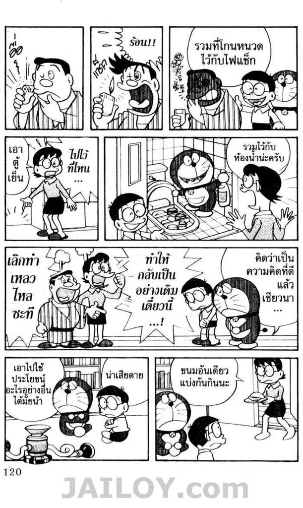 Doraemon - หน้า 116