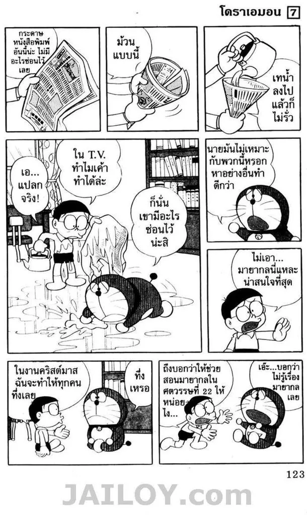 Doraemon - หน้า 119