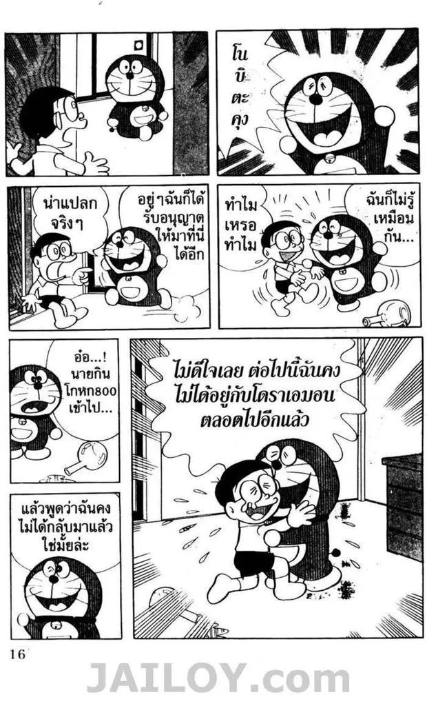 Doraemon - หน้า 12