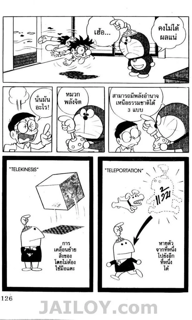 Doraemon - หน้า 122