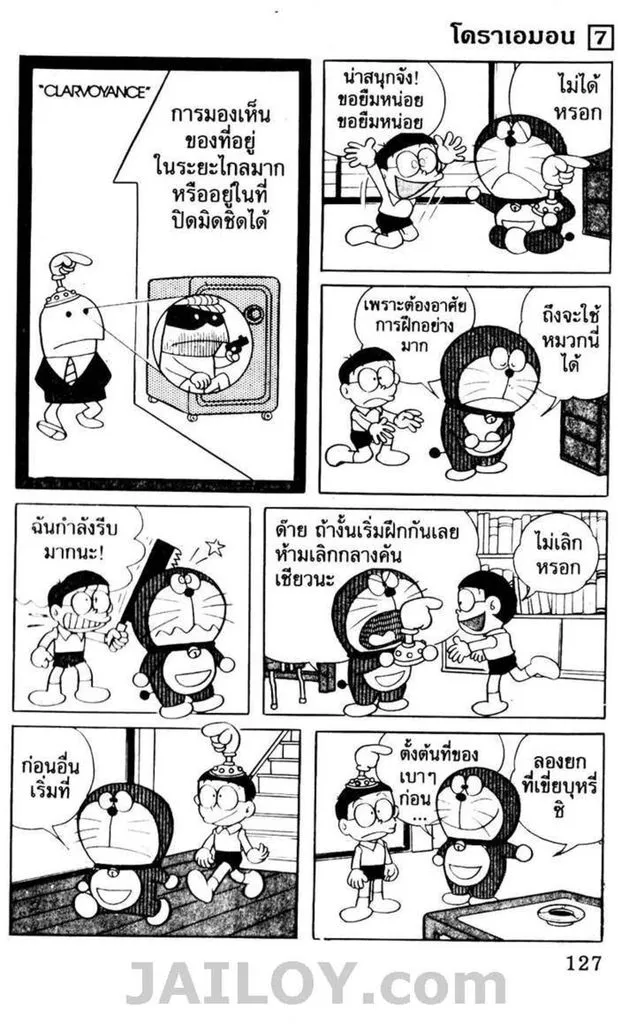 Doraemon - หน้า 123