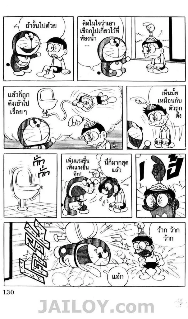 Doraemon - หน้า 126