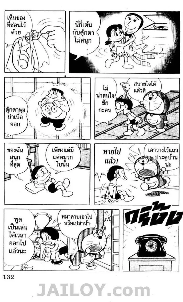 Doraemon - หน้า 128