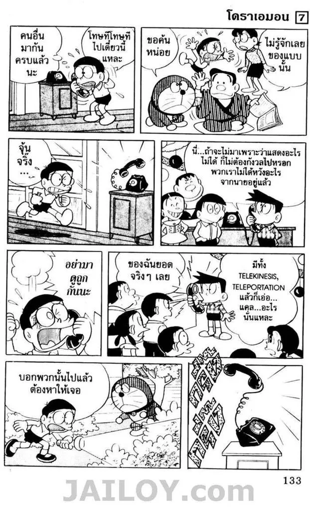 Doraemon - หน้า 129