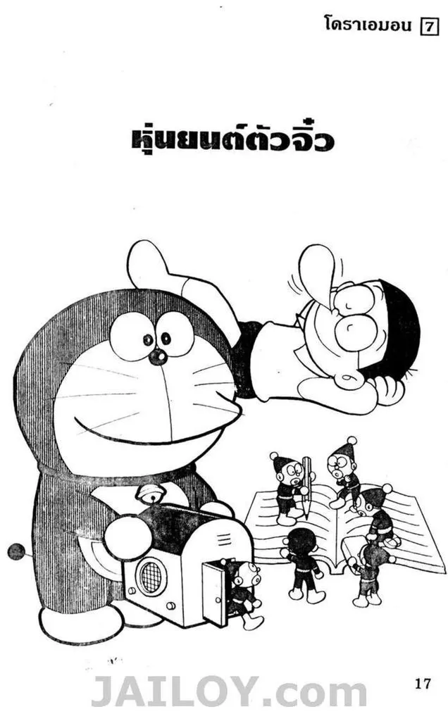 Doraemon - หน้า 13