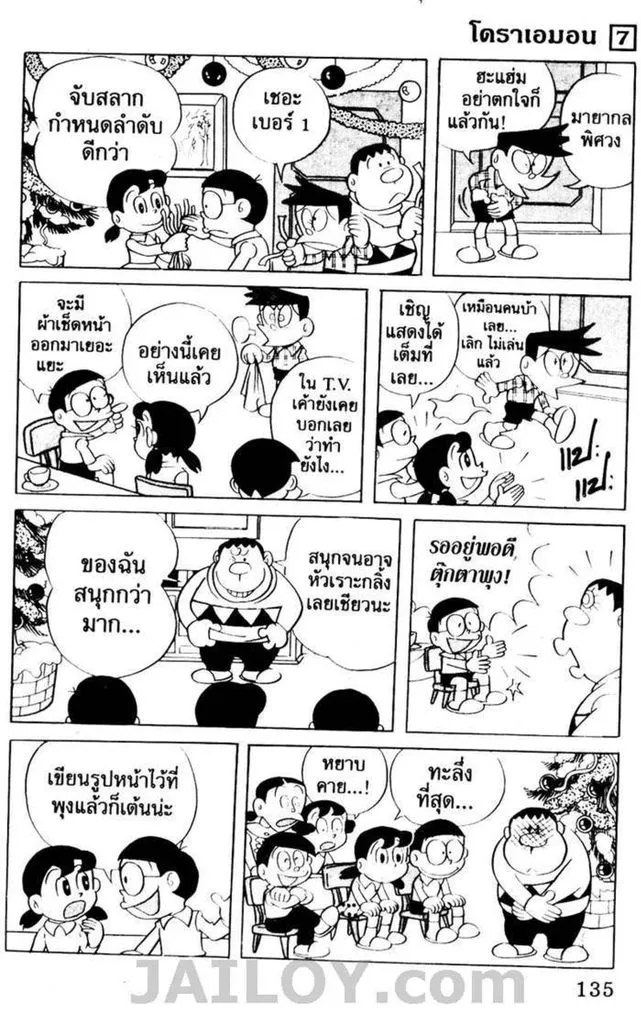 Doraemon - หน้า 131