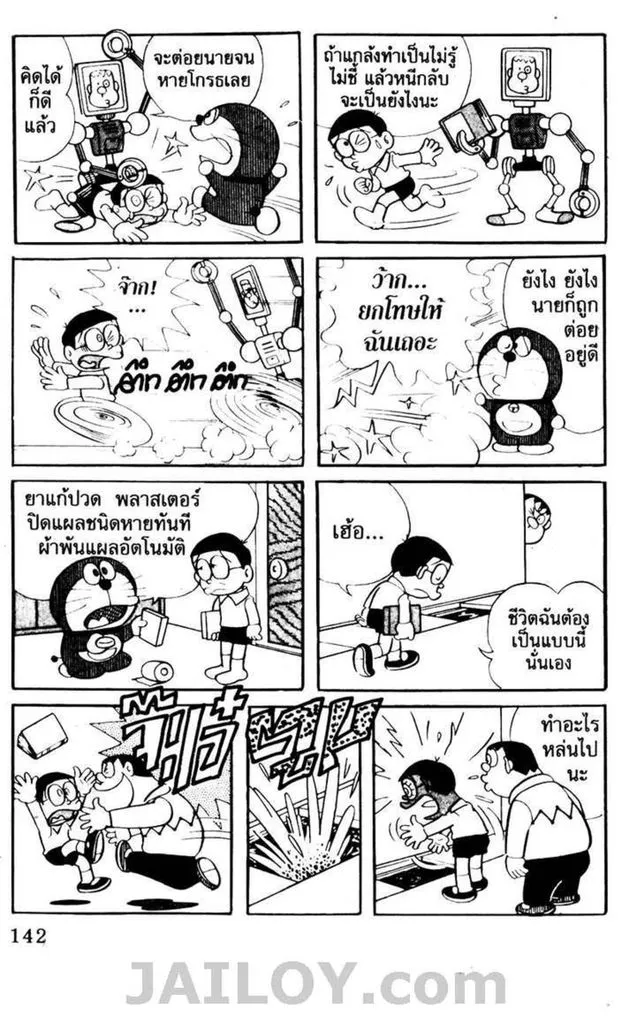 Doraemon - หน้า 138