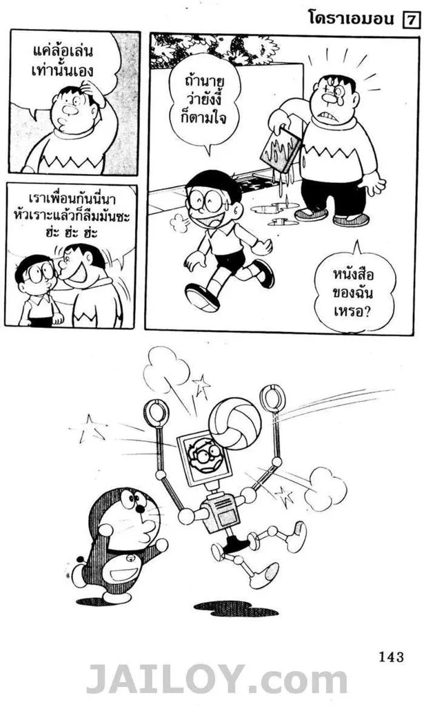 Doraemon - หน้า 139