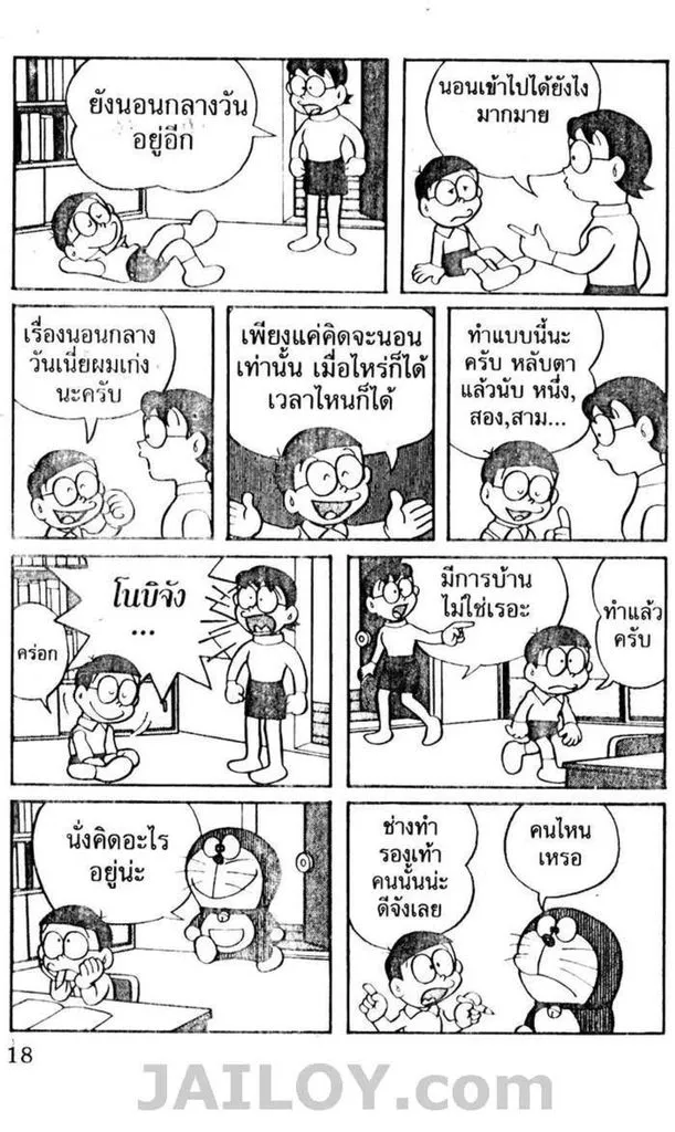 Doraemon - หน้า 14