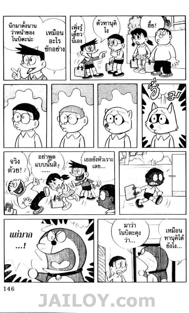 Doraemon - หน้า 142