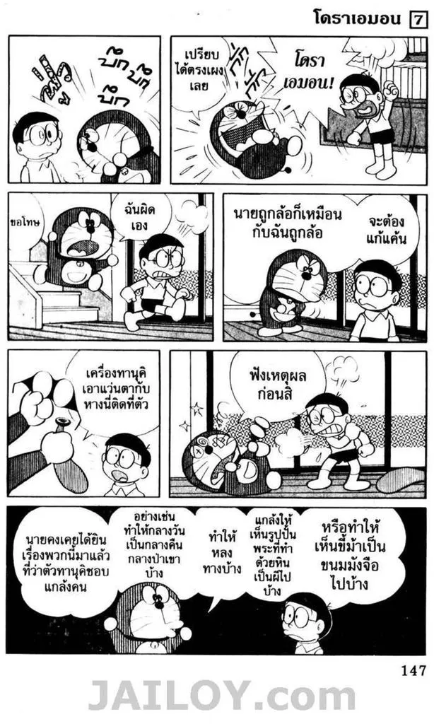 Doraemon - หน้า 143