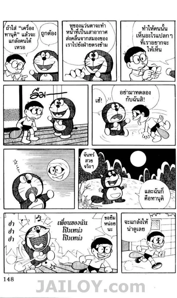 Doraemon - หน้า 144