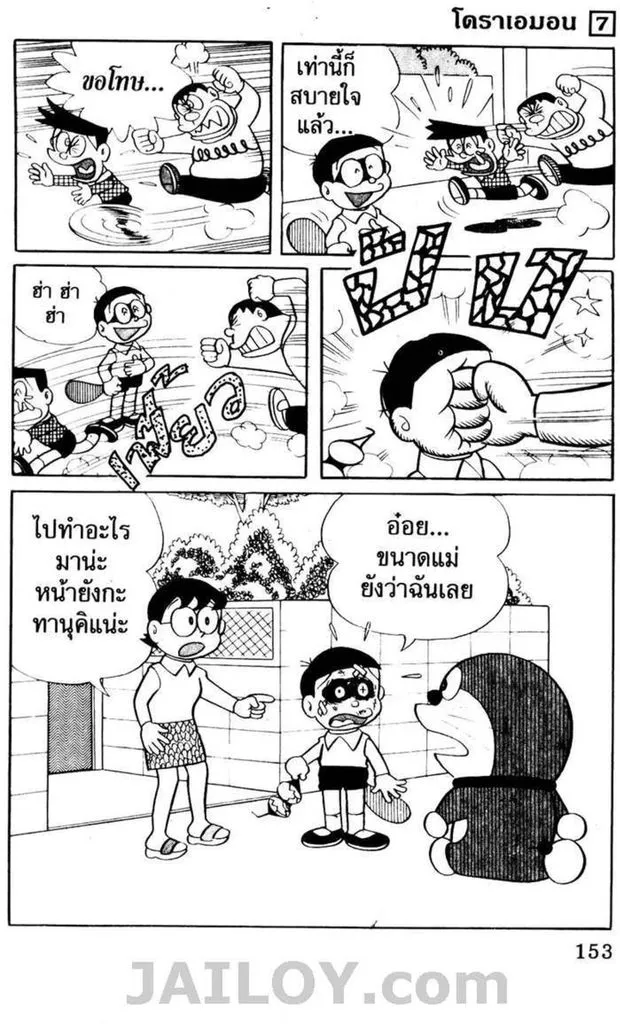 Doraemon - หน้า 149