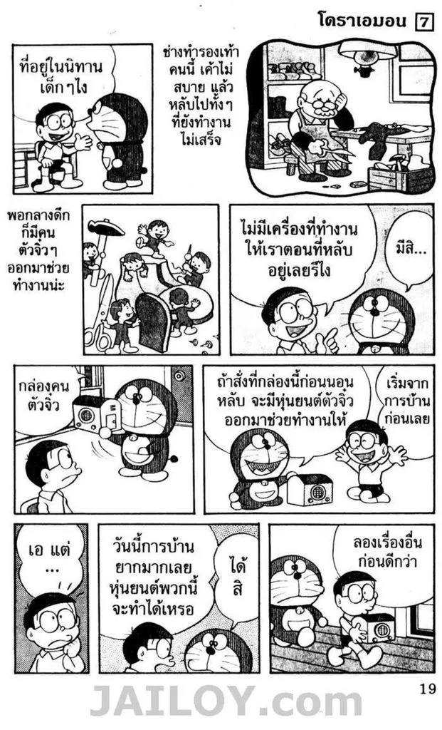 Doraemon - หน้า 15