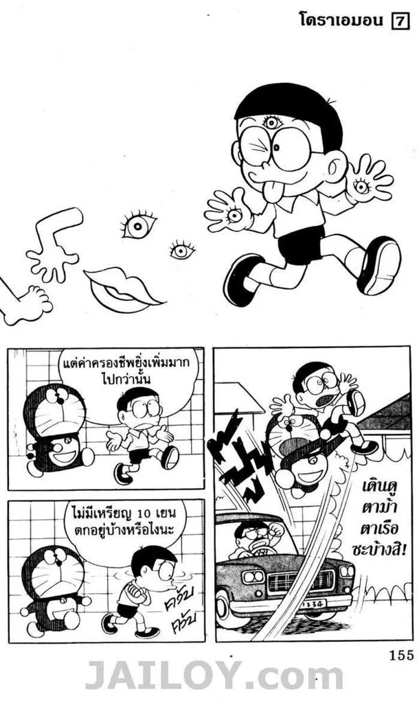 Doraemon - หน้า 151