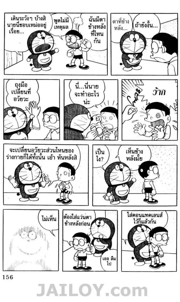 Doraemon - หน้า 152