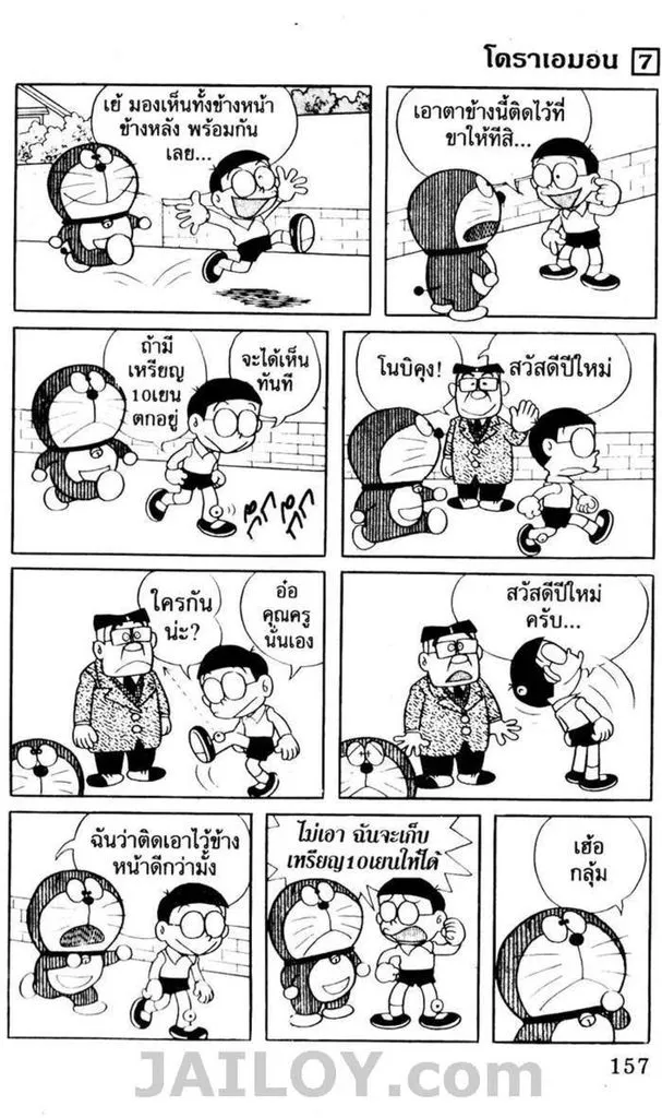 Doraemon - หน้า 153