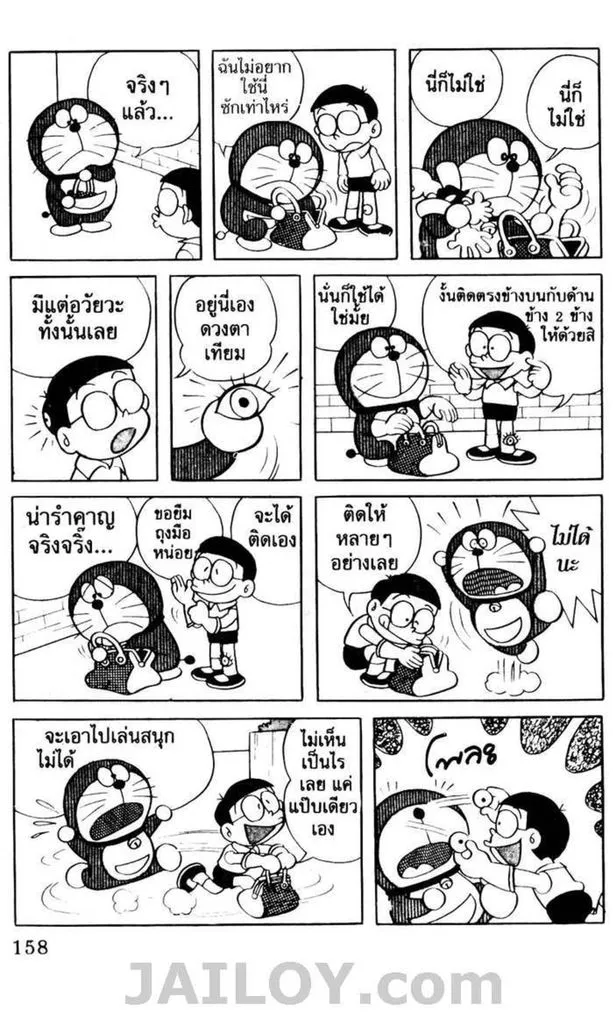 Doraemon - หน้า 154