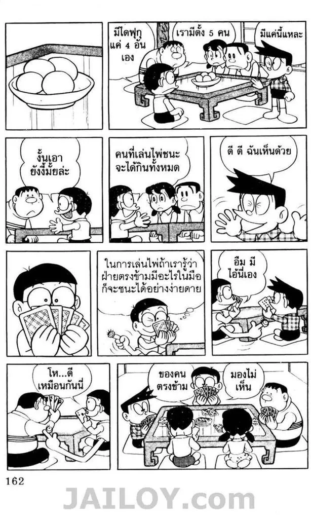 Doraemon - หน้า 158