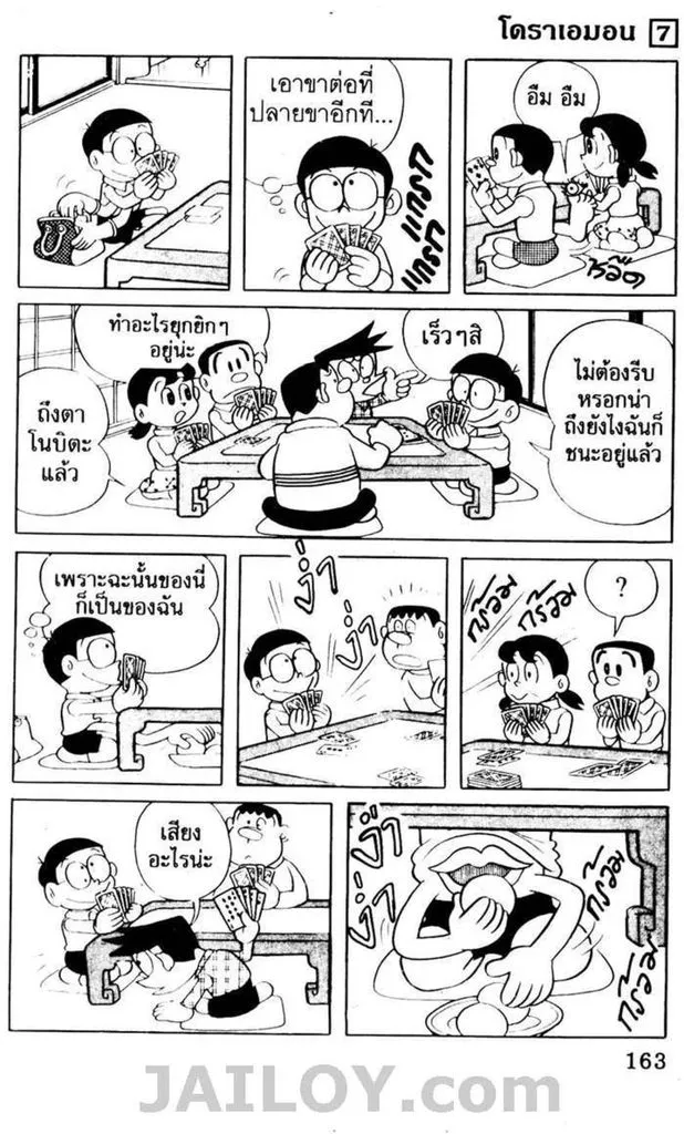 Doraemon - หน้า 159