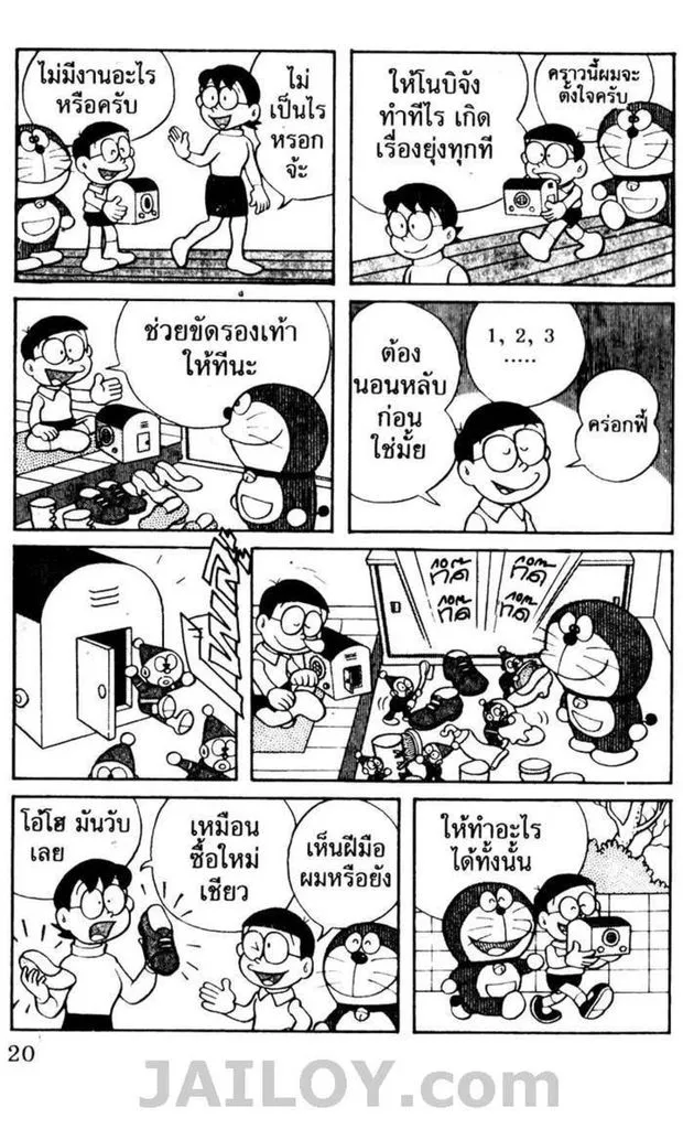 Doraemon - หน้า 16