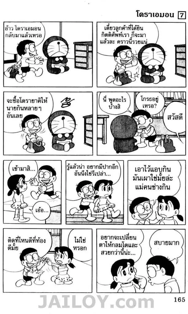 Doraemon - หน้า 161