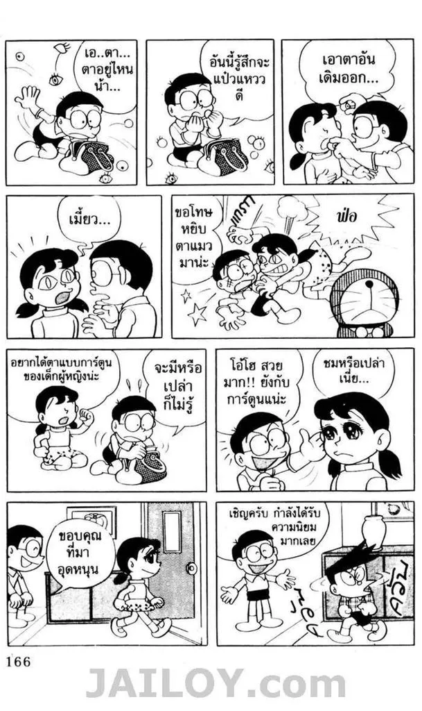 Doraemon - หน้า 162