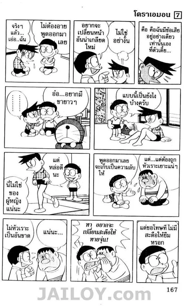 Doraemon - หน้า 163