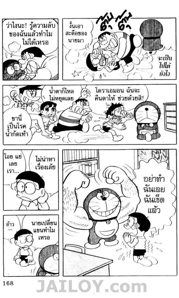 Doraemon - หน้า 164